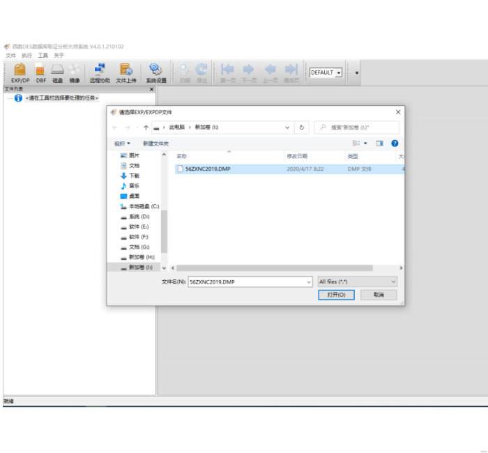 西數Oracle Extractor數據庫取證大師