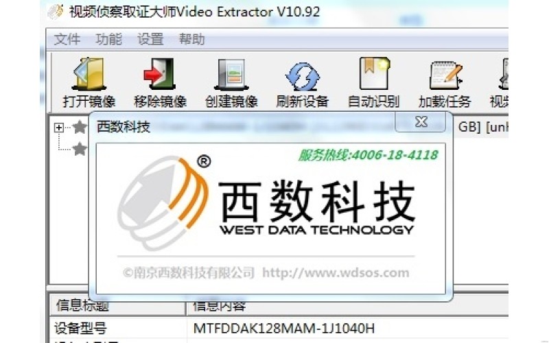 Video Extractor監(jiān)控視頻偵查取證分析系統(tǒng)說明書